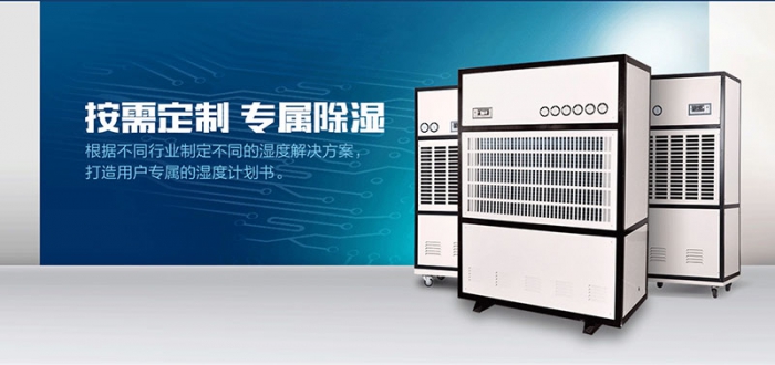 工业除湿机和家用除湿机哪个市场前景好？
