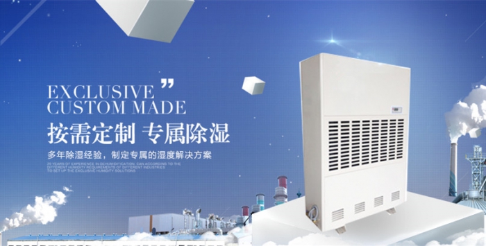 仓库防潮用除湿机，解决仓库潮湿难题
