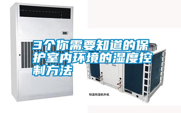 3个你需要知道的?；な夷诨肪车氖瓤刂品椒?></div>
								<div   id=