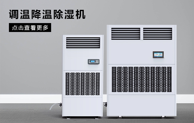 冬季到，除湿起