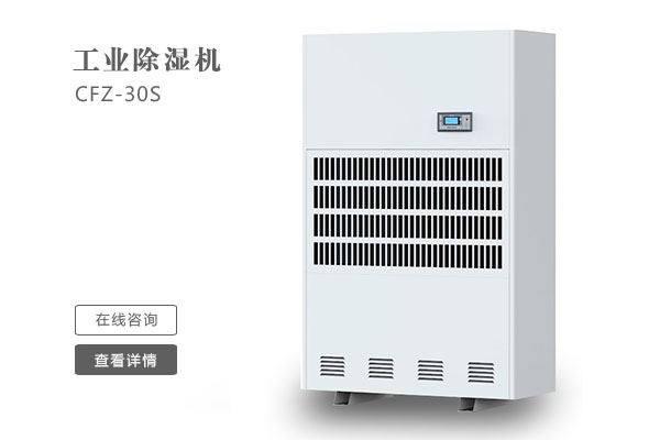 仓库除湿机在安装时要注意那些问题？
