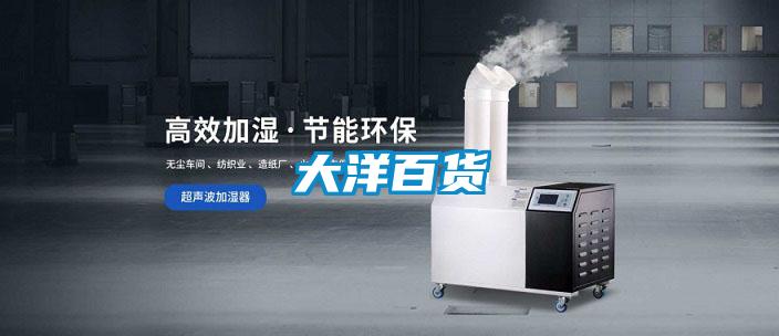 大洋百货