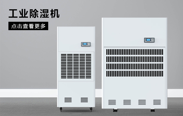 工业除湿机为什么会漏水??？