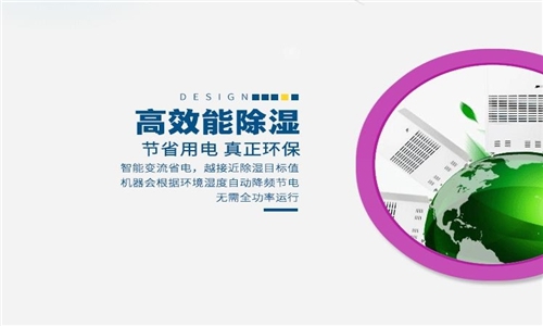 新风除湿机，清风自然来
