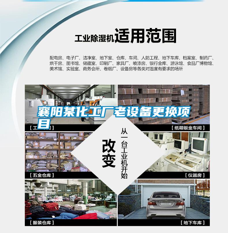 襄阳某化工厂老设备更换项目