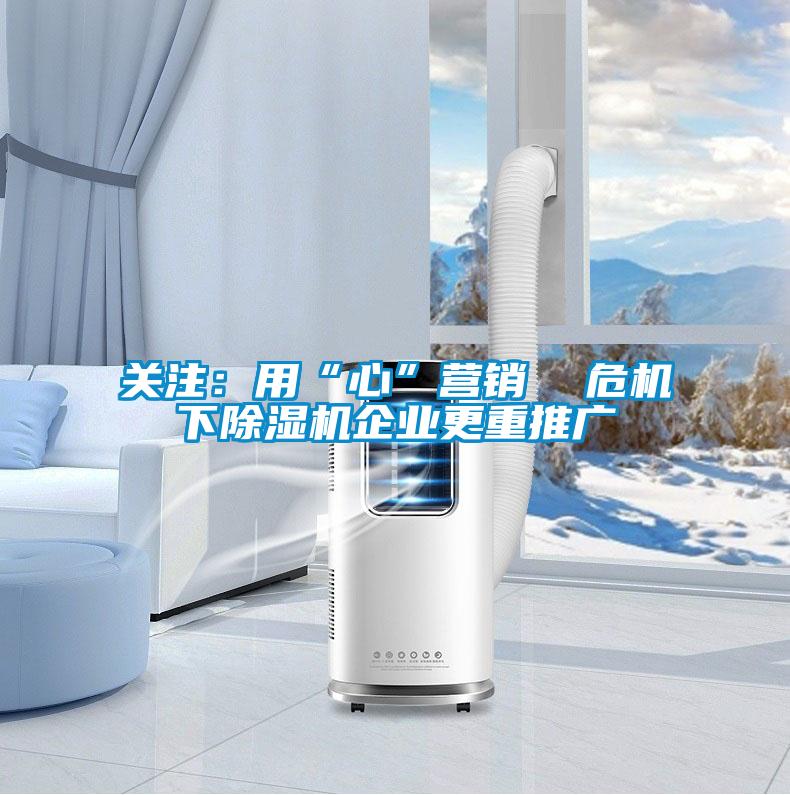关注：用“心”营销  ?；鲁笠蹈赝乒?></div>
								<div   id=