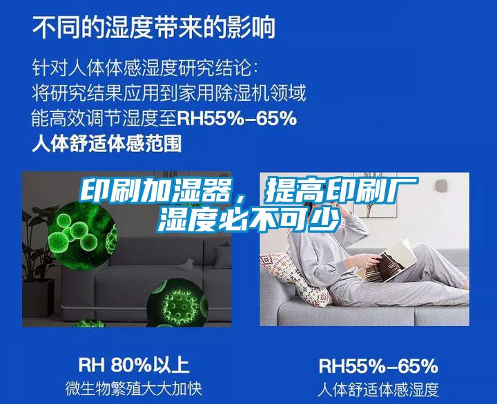 印刷加湿器，提高印刷厂湿度必不可少