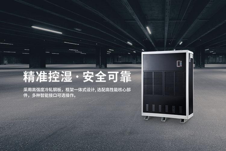 大功率别墅除湿机可以快速的改善空气干湿度，地下室除湿机