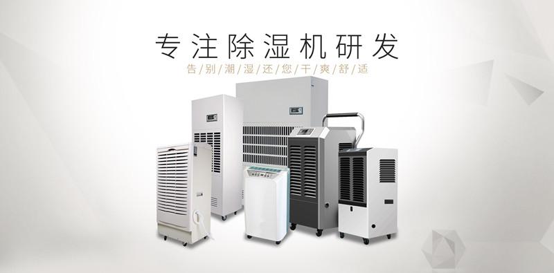 大功率除湿机，BCF系列除湿机