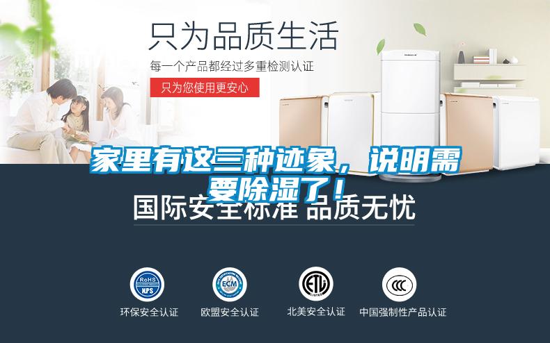 家里有这三种迹象，说明需要除湿了！