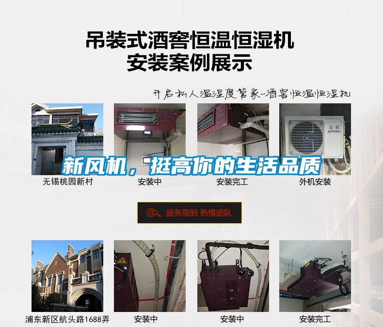 新风机，挺高你的生活品质