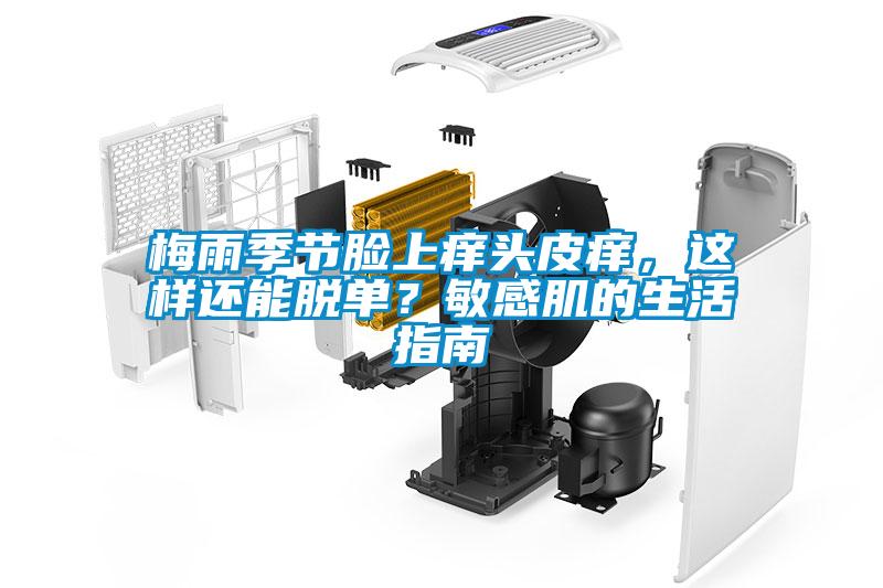 潮湿=“回南天”？ 真正的“回南天”是这样的