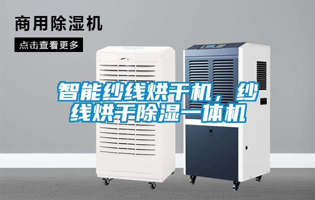 智能控湿型除湿机，高精度湿度控制设备