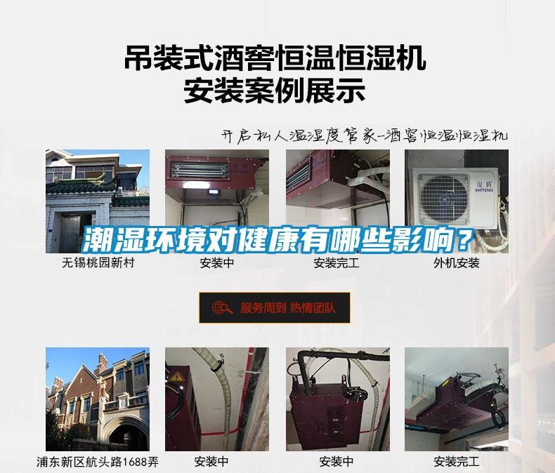 潮湿环境对健康有哪些影响？