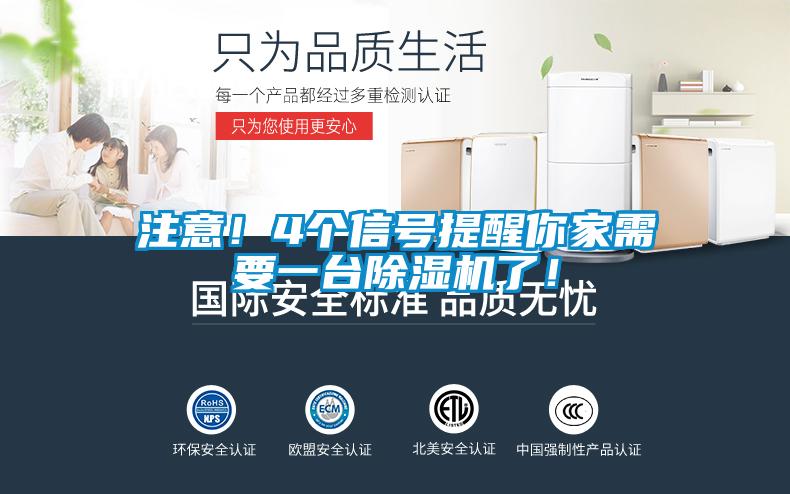 注意！4个信号提醒你家需要一台除湿机了！