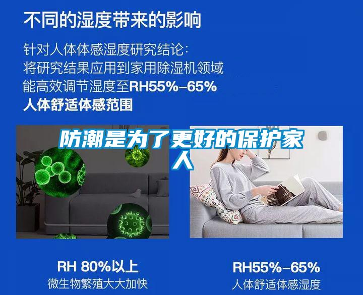 防潮是为了更好的?；ぜ胰?/></p>
						    <p style=