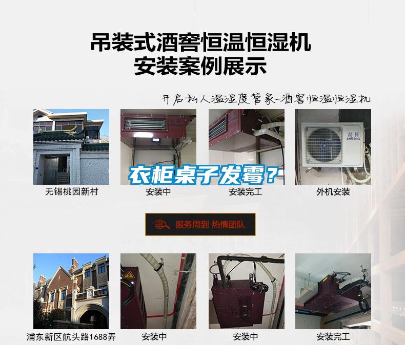 衣柜桌子发霉？