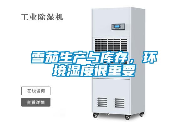 雪茄生产与库存，环境湿度很重要