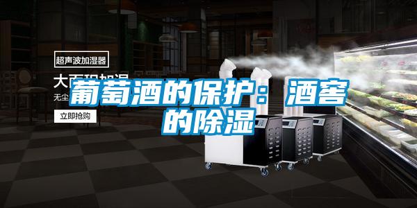 葡萄酒的?；ぃ壕平训某?></div>
								<div   id=