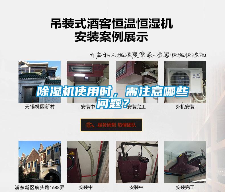 除湿机使用时，需注意哪些问题？