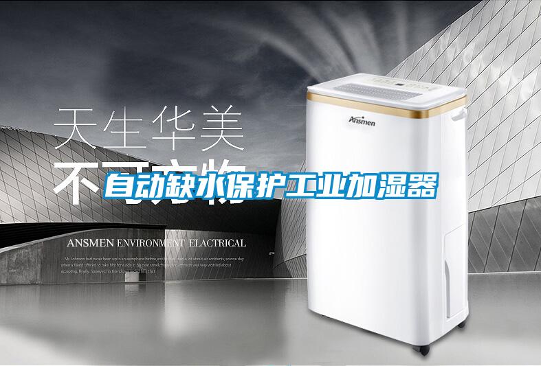 自动缺水?；すひ导邮?/></p>
						    <p style=
