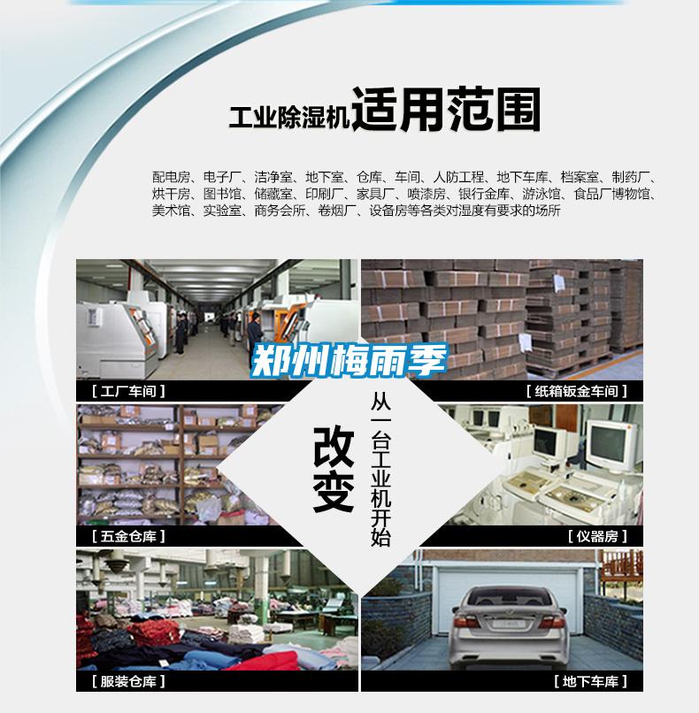 郑州梅雨季