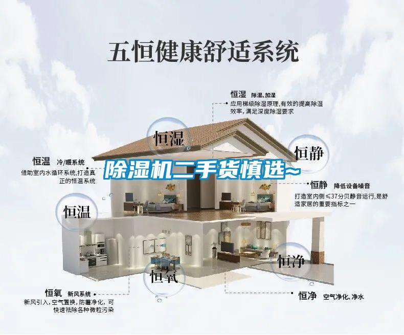 除湿机二手货慎选~
