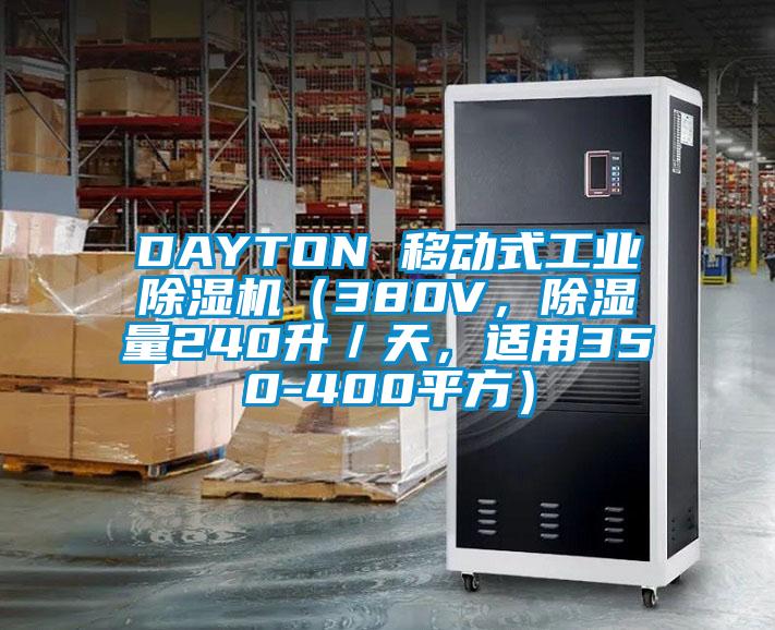 DAYTON 移动式工业除湿机（380V，除湿量240升／天，适用350-400平方）