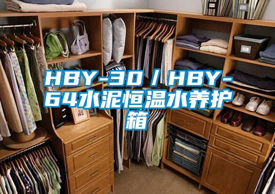 HBY-30／HBY-64水泥恒温水养护箱