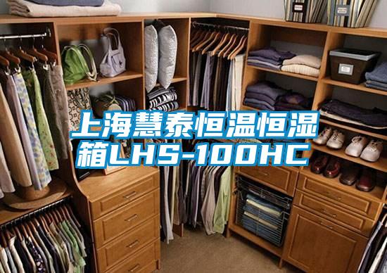 上?；厶┖阄潞闶銵HS-100HC