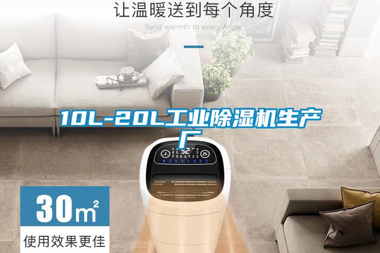 10L-20L工业除湿机生产厂