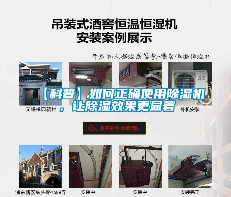 【科普】如何正确使用除湿机，让除湿效果更显著