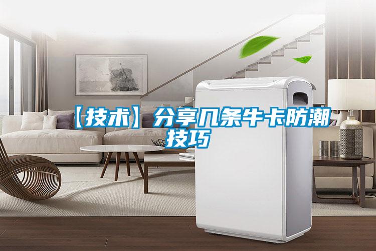 【技术】分享几条?？ǚ莱奔记?/></p>
						    <p style=