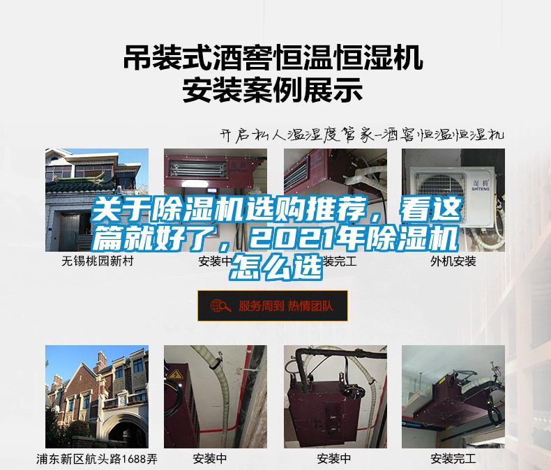 关于除湿机选购推荐，看这篇就好了，2021年除湿机怎么选