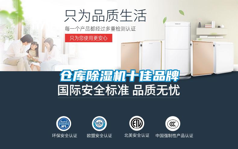 仓库除湿机十佳品牌