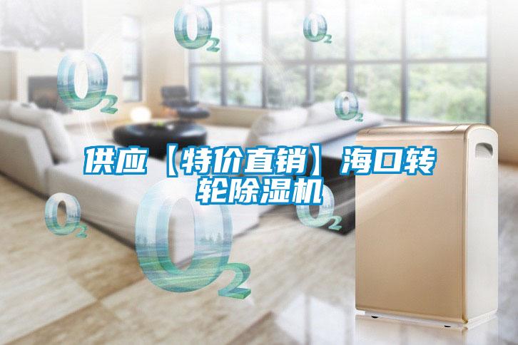 供应【特价直销】?？谧殖?/></p>
						    <p style=