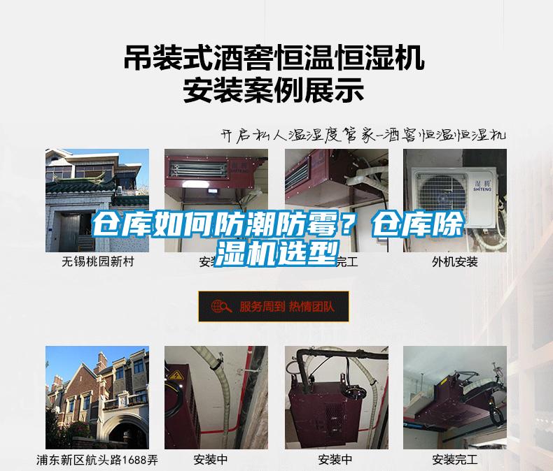 仓库如何防潮防霉？仓库除湿机选型