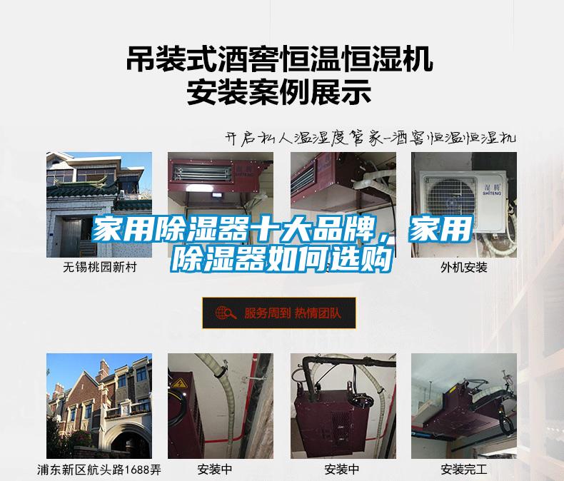家用除湿器十大品牌，家用除湿器如何选购