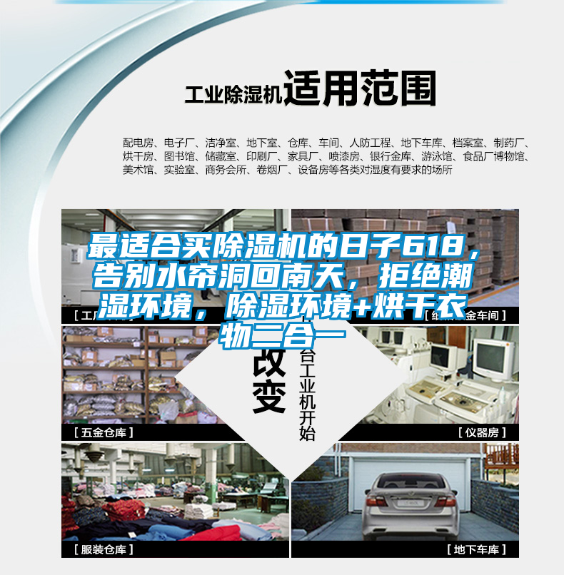 最适合买除湿机的日子618，告别水帘洞回南天，拒绝潮湿环境，除湿环境+烘干衣物二合一