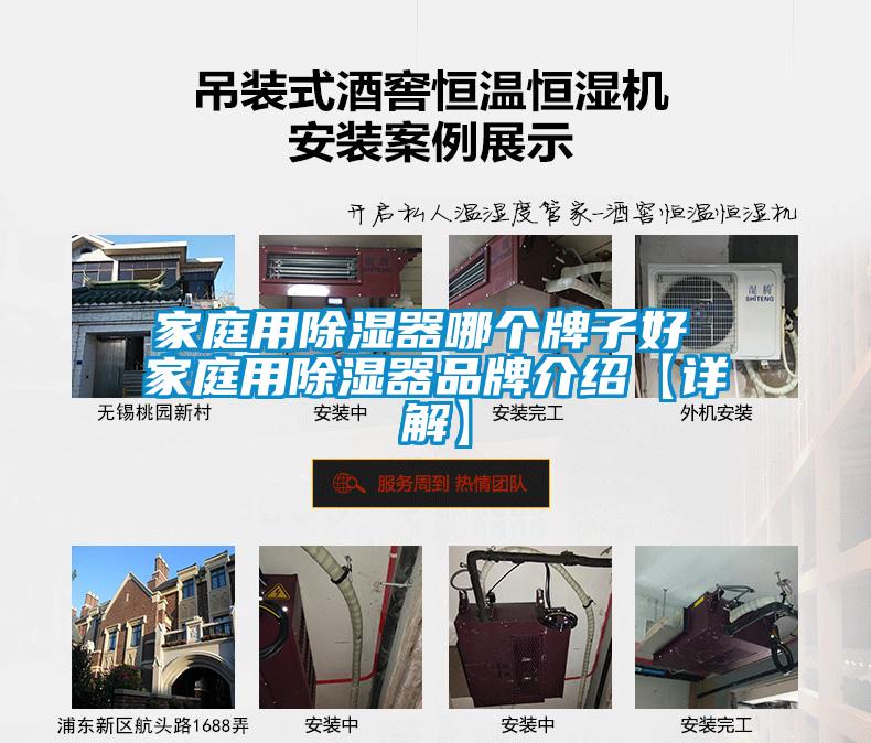 家庭用除湿器哪个牌子好 家庭用除湿器品牌介绍【详解】