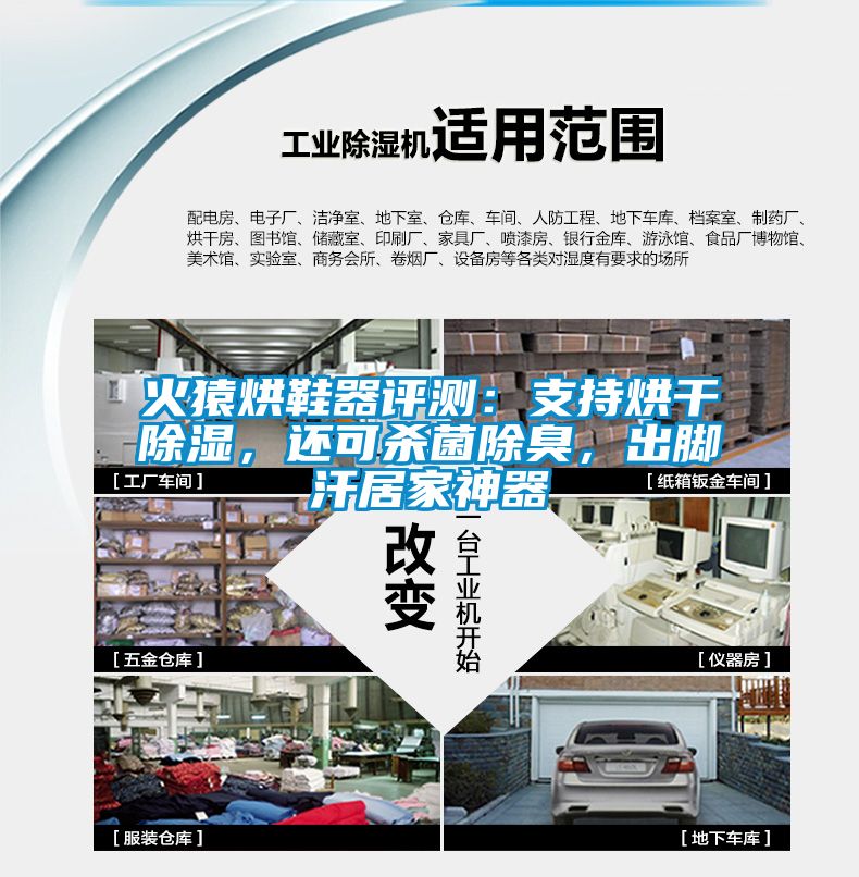 火猿烘鞋器评测：支持烘干除湿，还可杀菌除臭，出脚汗居家神器