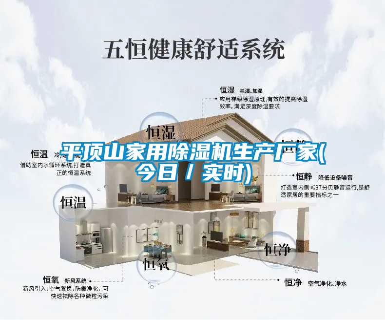平顶山家用除湿机生产厂家(今日/实时)