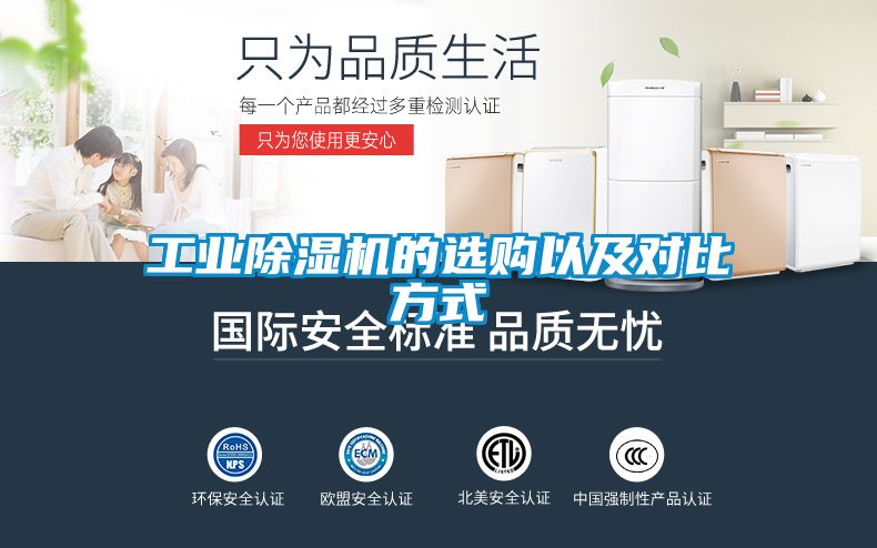 工业除湿机的选购以及对比方式