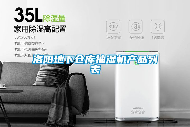 洛阳地下仓库抽湿机产品列表