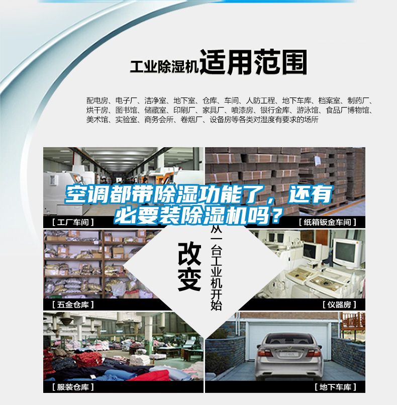 空调都带除湿功能了，还有必要装除湿机吗？