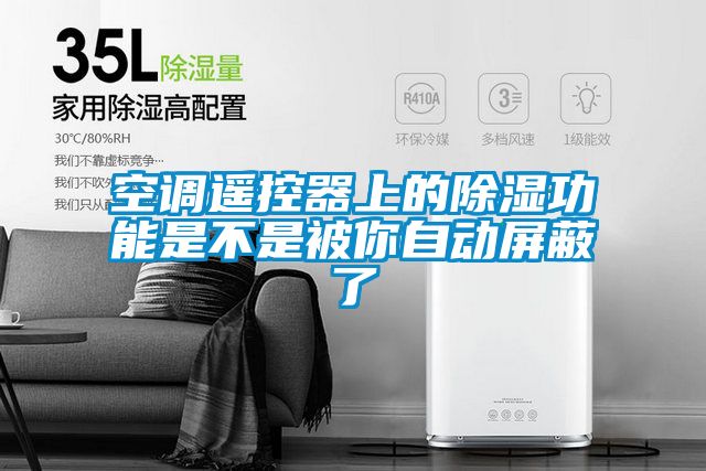 空调?？仄魃系某δ苁遣皇潜荒阕远帘瘟?/></p>
						    <p style=
