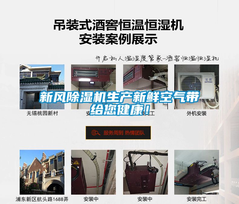 新风除湿机生产新鲜空气带给您健康！