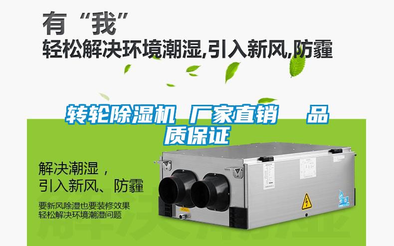 转轮除湿机 厂家直销  品质保证