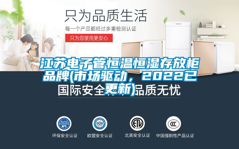 江苏电子管恒温恒湿存放柜品牌(市场驱动，2022已更新)