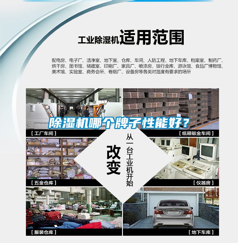 除湿机哪个牌子性能好？